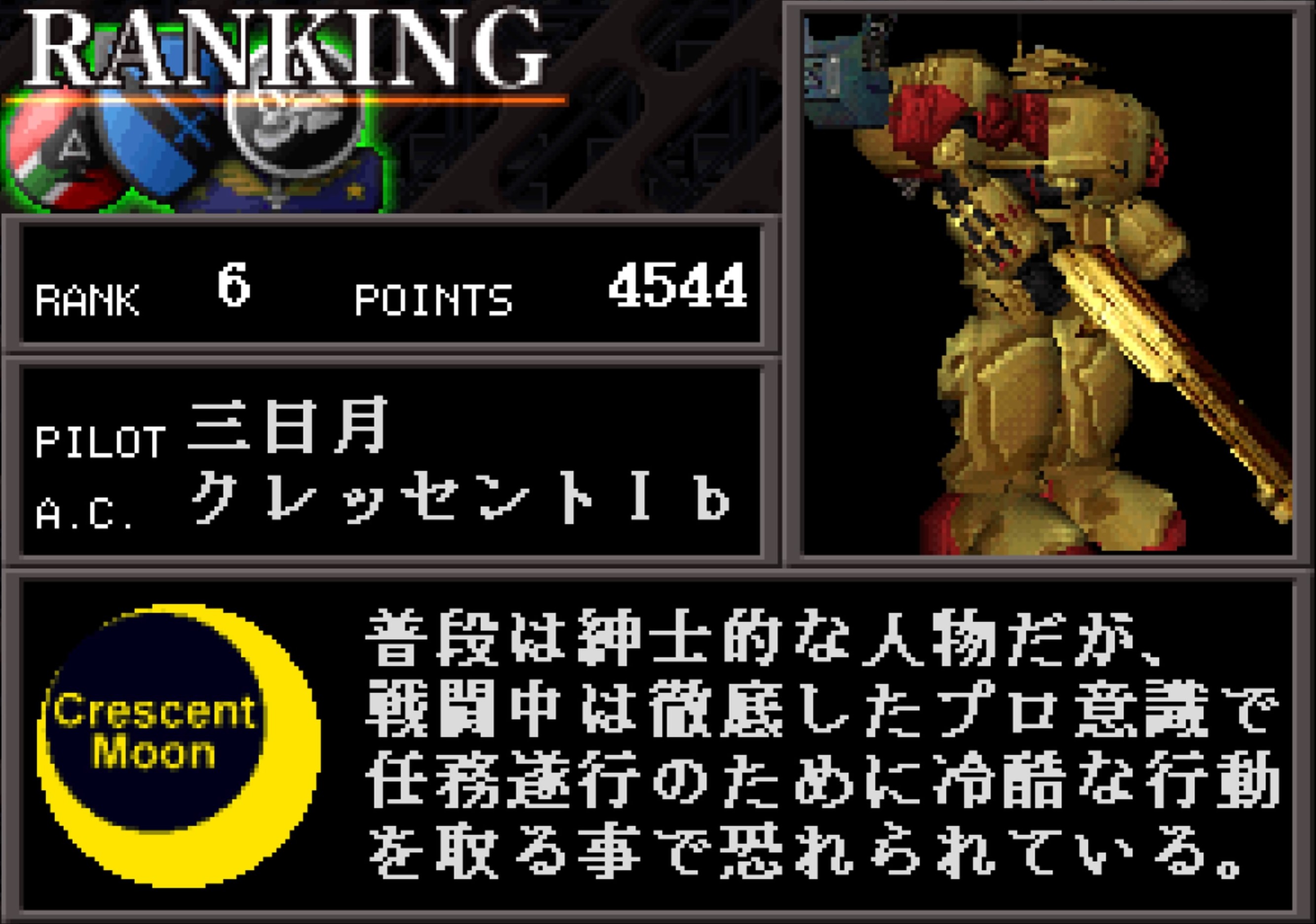 rank6_クレッセント.jpg
