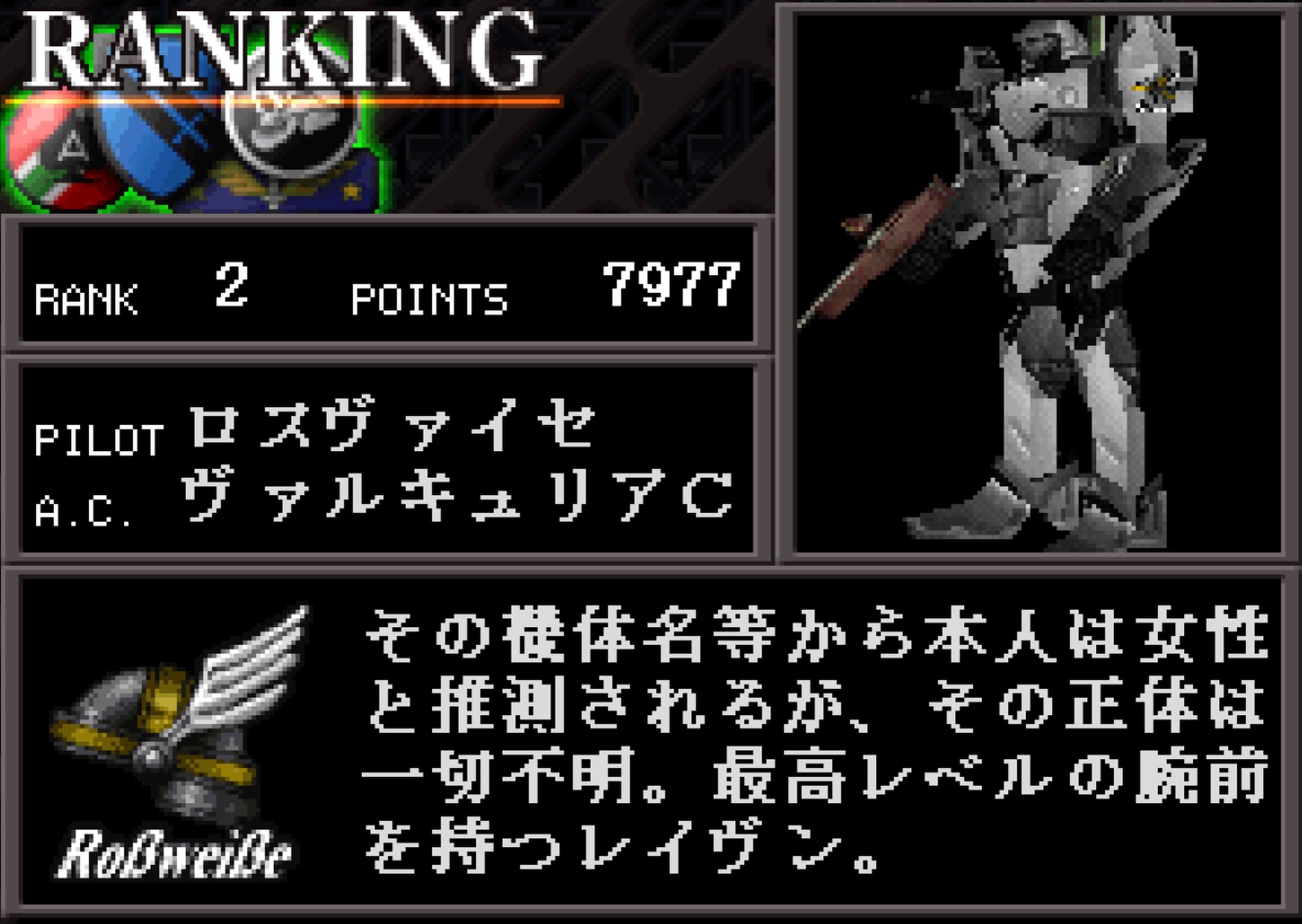 rank2_ヴァルキュリア.jpg